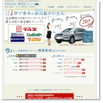 かんたん車査定ガイド